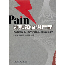 射频镇痛治疗学