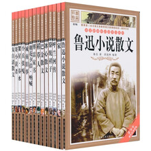 语文新课标必读书目.第7辑：近代名人名作类（套装共14册）