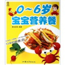 0-6岁宝宝营养餐