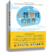 心想事成的世界