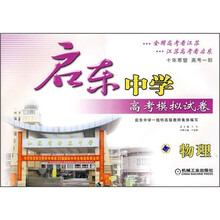 启东中学高考模拟试卷：物理