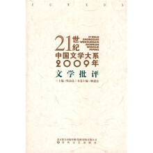 2009年文学批评