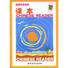 通用中文课本课本（10）
