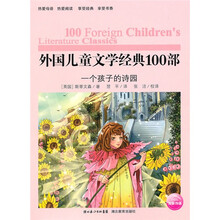 一个孩子的诗园