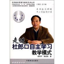 走进杜郎口自主学习教学模式
