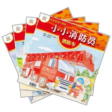 好奇宝宝小百科:小小消防员(套装全4册)