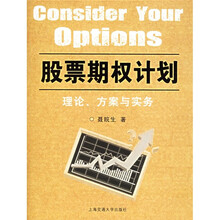 股票期权计划