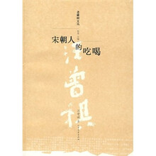 宋朝人的吃喝