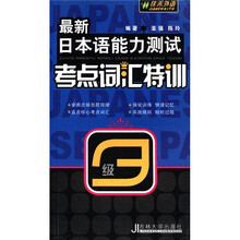 最新日本语能力测试考点词汇特训3级