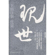 下街往事：现世