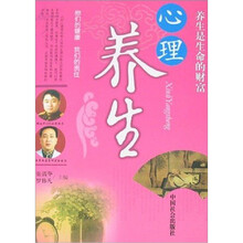心理养生