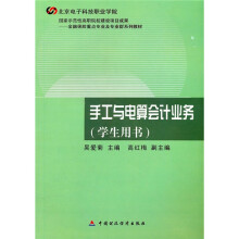 手工及电算会计业务（学生用书）