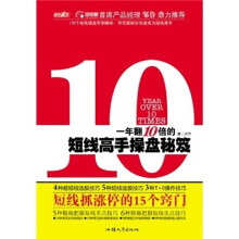 一年翻10倍的短线高手操盘秘笈
