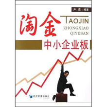 淘金中小企业板