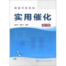 实用催化（第2版）