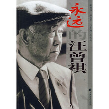 永远的汪曾祺