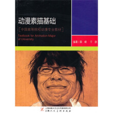 动漫素描基础(附光盘1张)