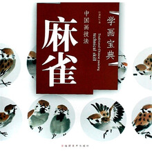中国画技法:麻雀