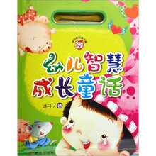 幼儿智慧成长童话（套装共6册）