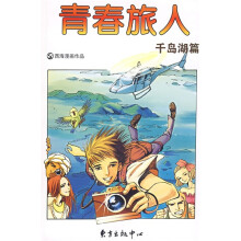 青春旅人：千岛湖篇