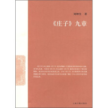 《庄子》九章