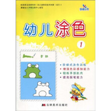 幼儿涂色1