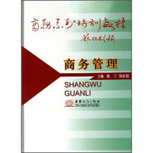 商务管理