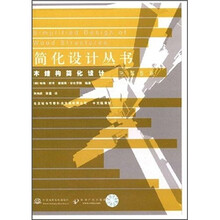 木结构简化设计（原第5版）