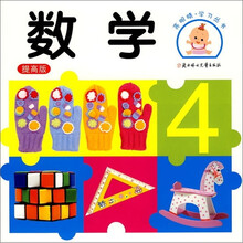 数学(提高版)