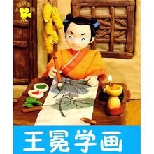 小小孩影院：王冕学画