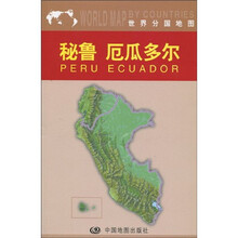 秘鲁、厄瓜多尔(中外文、加盒)