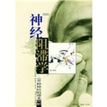 神经阻滞学（100种神经阻滞术图解）