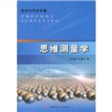 思维测量学