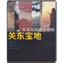 关东宝地