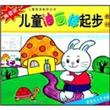 儿童油画棒起步教材（畅销版）