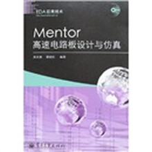 EDA应用技术:Mentor高速电路板设计与仿真(附光盘1片)
