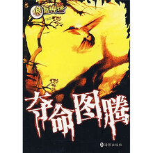 狼面神探：夺命图腾