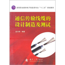 通信传输线缆的设计制造及测试