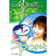 女人健身更美丽