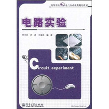 电路实验