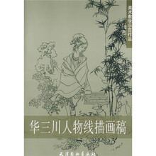 美术教学示范作品:华三川人物线描画稿