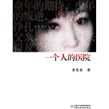 一个人的医院