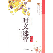 智慧阅读系列丛书：时文选粹（第2辑）
