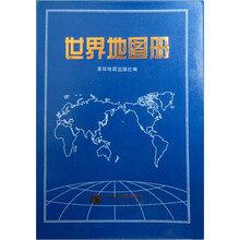 世界地图册