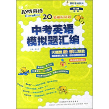 中考英语模拟题汇编（附光盘）