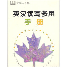 英汉读写多用手册