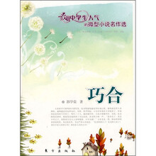 巧合