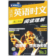活页英语时文:阅读理解(高2年级3)