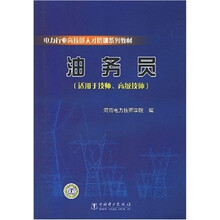 油务员-（适用于技师.高级技师）