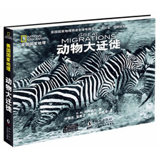 美国国家地理:动物大迁徙